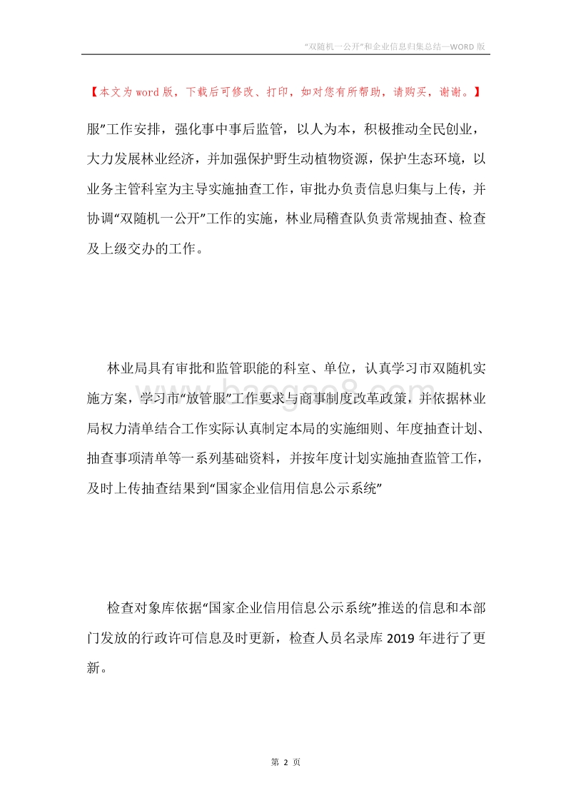 “双随机一公开”和企业信息归集总结.docx_第2页