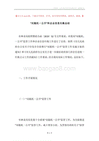 “双随机一公开”和企业信息归集总结.docx