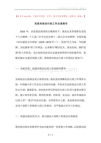 民政局依法行政工作自查报告.docx