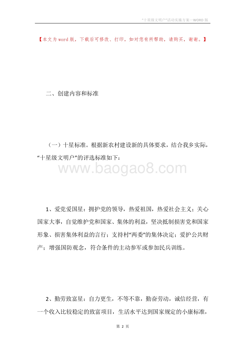“十星级文明户”活动实施方案.docx_第2页