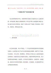 “十星级文明户”活动实施方案.docx