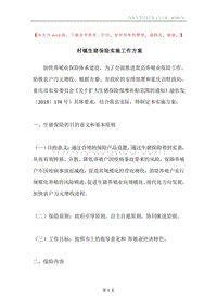 村镇生猪保险实施工作方案.docx