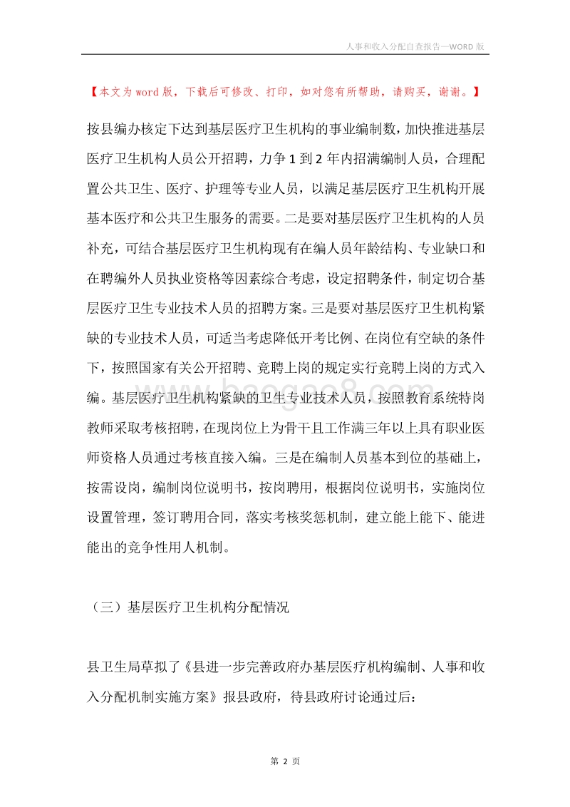 人事和收入分配自查报告.docx_第2页
