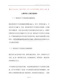 人事和收入分配自查报告.docx