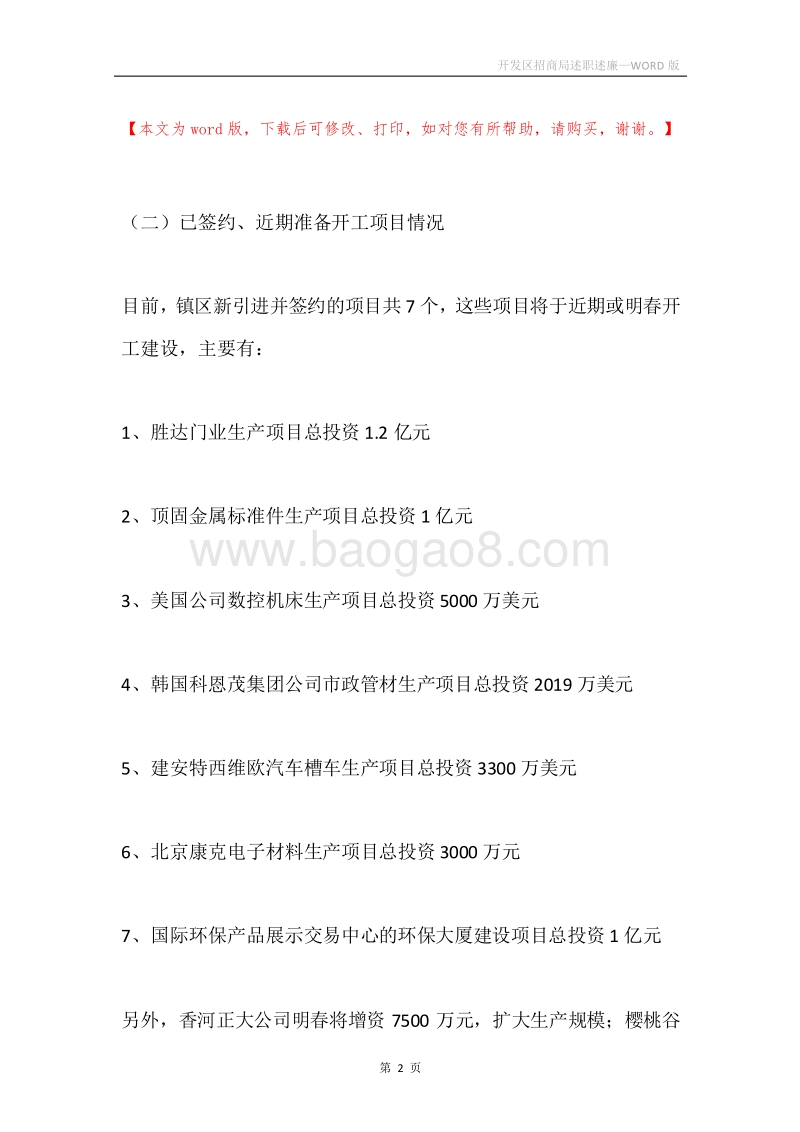 开发区招商局述职述廉.docx_第2页