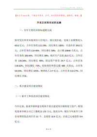 开发区招商局述职述廉.docx
