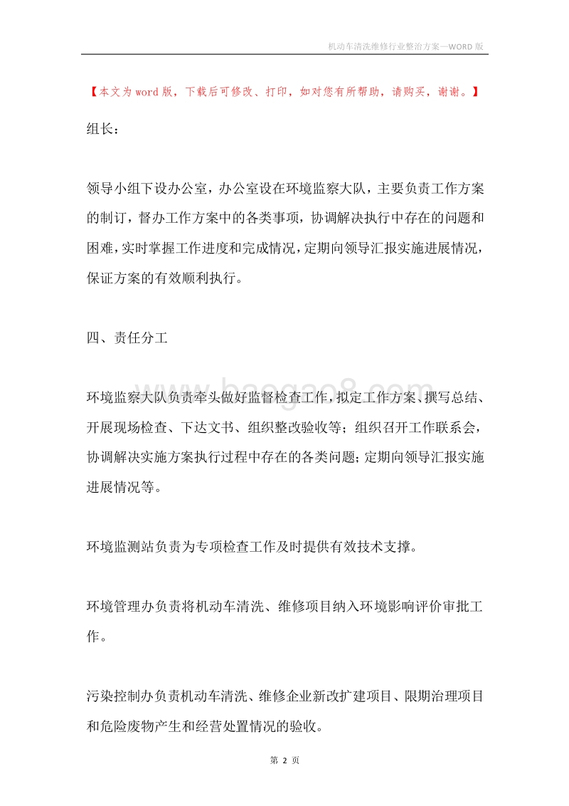机动车清洗维修行业整治方案.docx_第2页