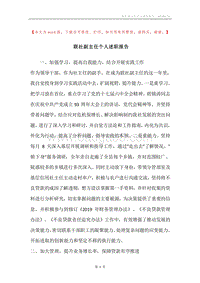 联社副主任个人述职报告.docx
