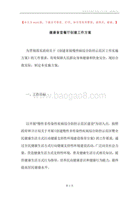 健康食堂餐厅创建工作方案.docx