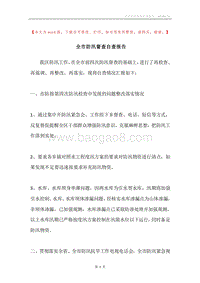 全市防汛督查自查报告.docx
