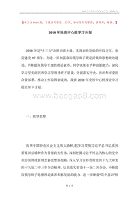 2019年民政中心组学习计划.docx