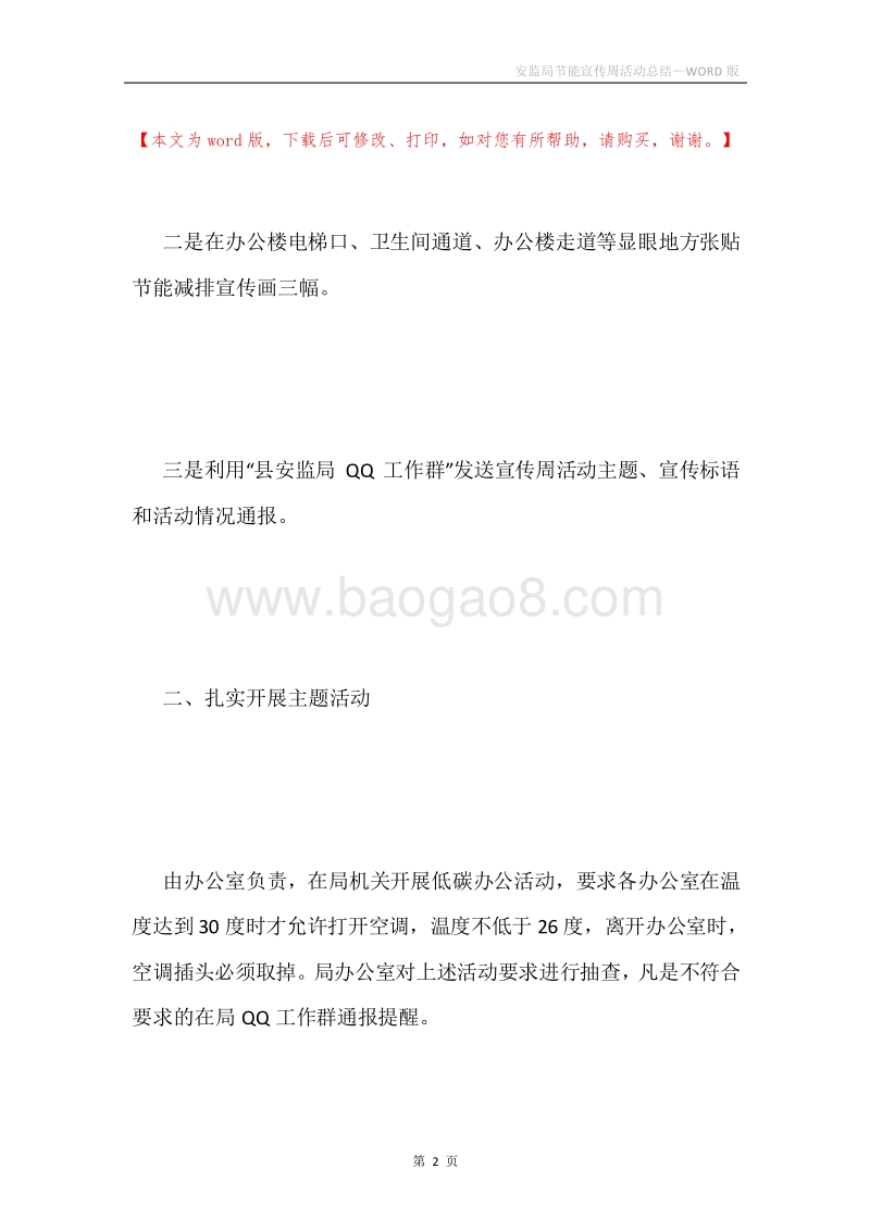 安监局节能宣传周活动总结.docx_第2页