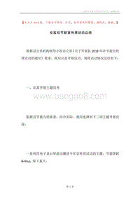安监局节能宣传周活动总结.docx