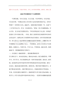 2019年纪检组长个人述职报告.docx