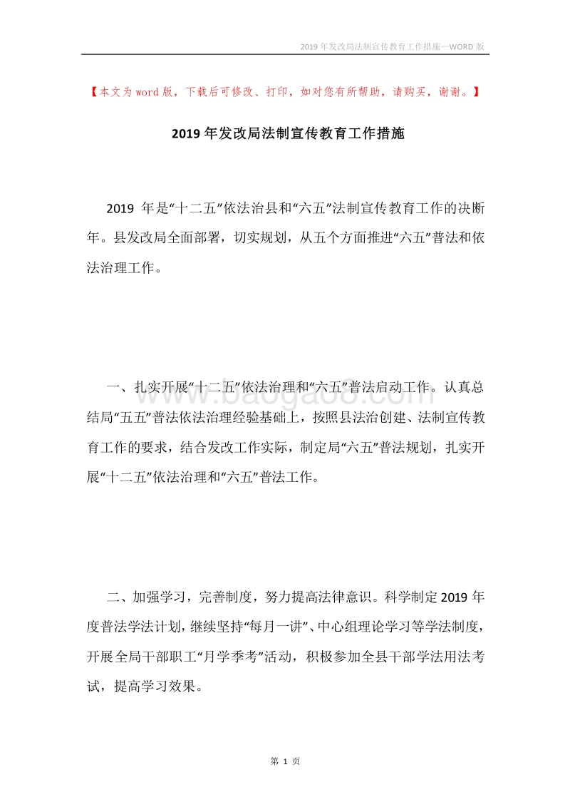 2019年发改局法制宣传教育工作措施.docx_第1页