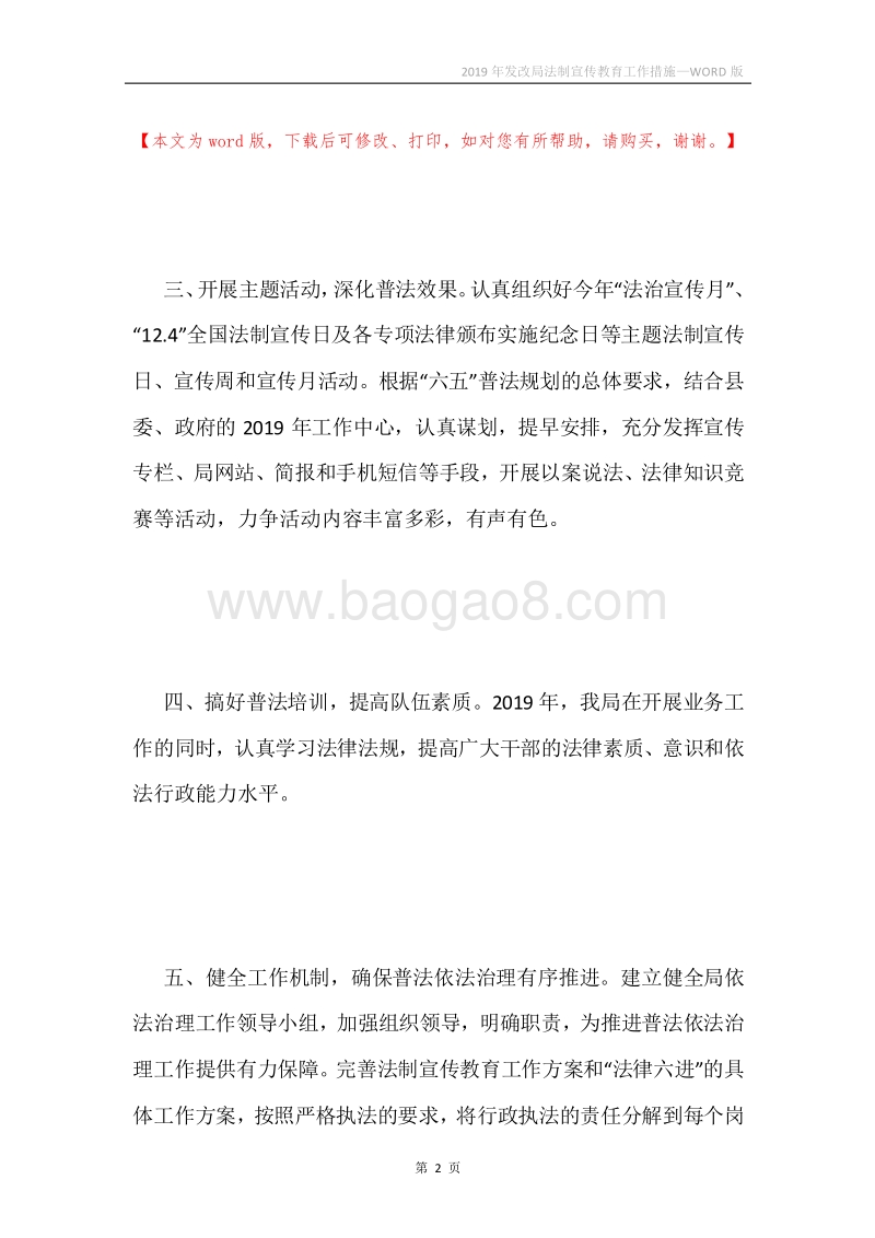 2019年发改局法制宣传教育工作措施.docx_第2页