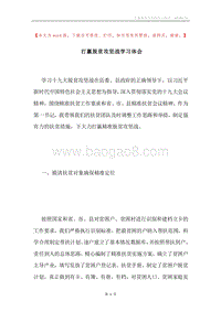打赢脱贫攻坚战学习体会.docx