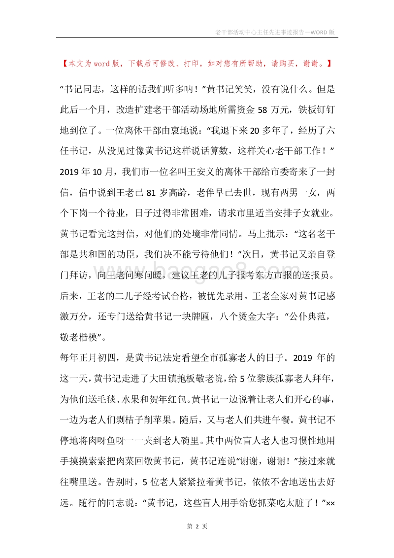 老干部活动中心主任先进事迹报告.docx_第2页