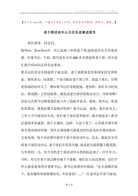 老干部活动中心主任先进事迹报告.docx