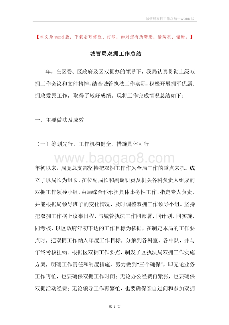 城管局双拥工作总结.docx_第1页