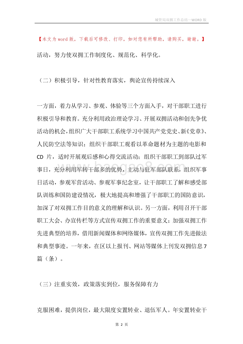 城管局双拥工作总结.docx_第2页