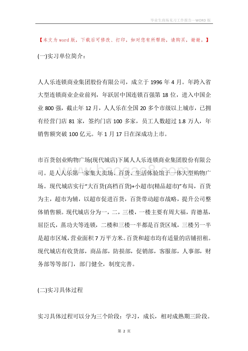 毕业生商场见习工作报告.docx_第2页