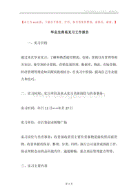 毕业生商场见习工作报告.docx
