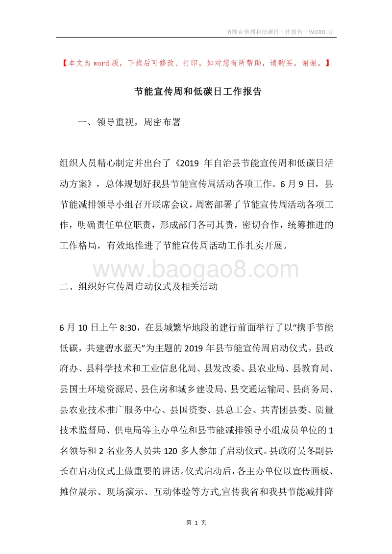 节能宣传周和低碳日工作报告.docx_第1页