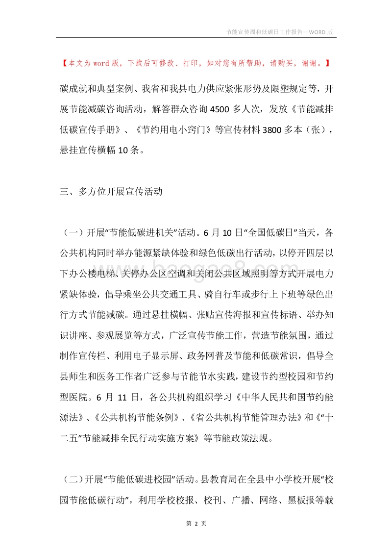 节能宣传周和低碳日工作报告.docx_第2页