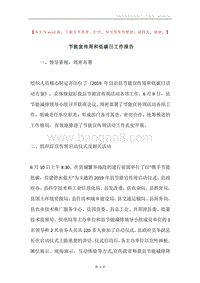 节能宣传周和低碳日工作报告.docx