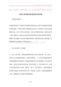 机关公务员创先争优党性分析材料.docx