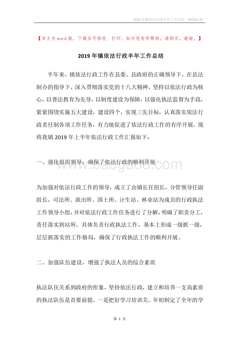 2019年镇依法行政半年工作总结.docx_第1页