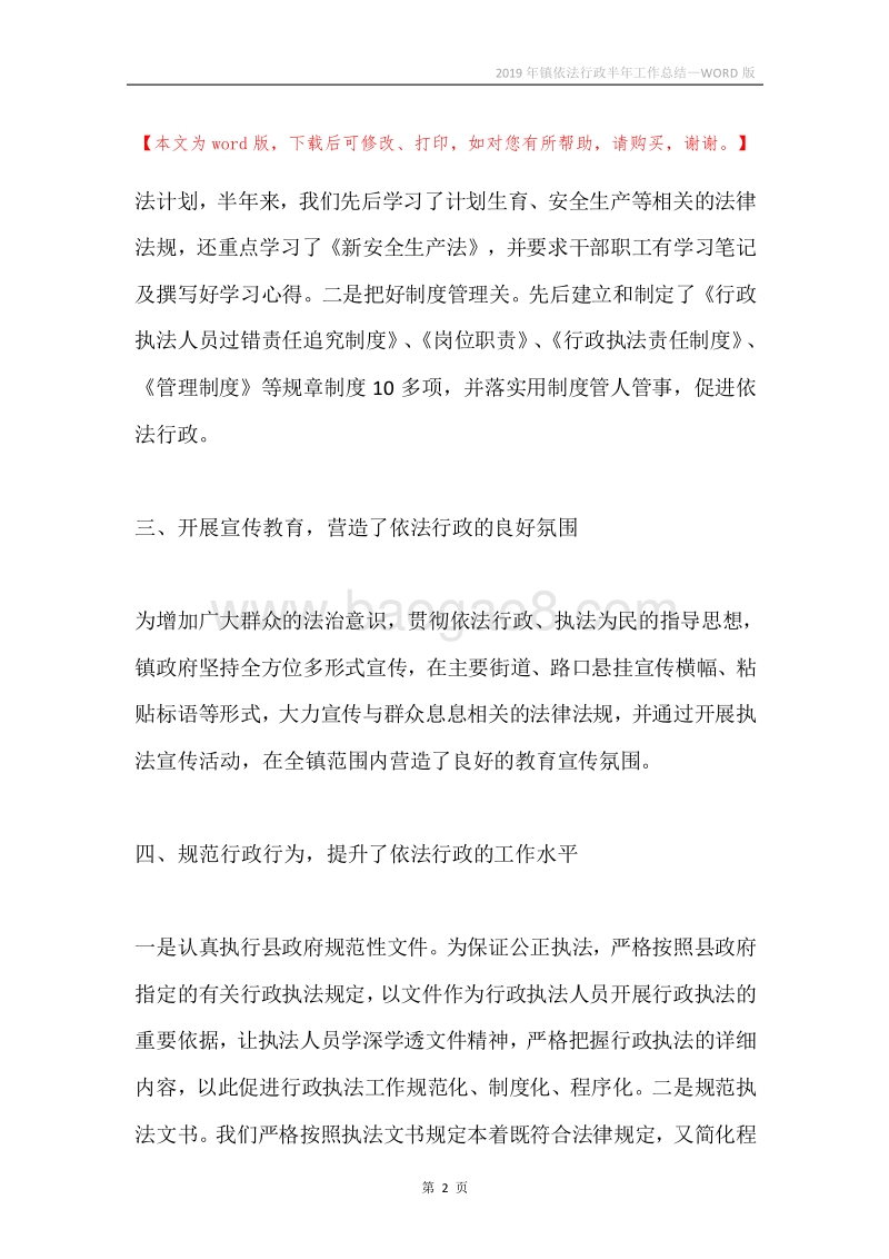 2019年镇依法行政半年工作总结.docx_第2页