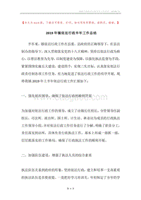 2019年镇依法行政半年工作总结.docx