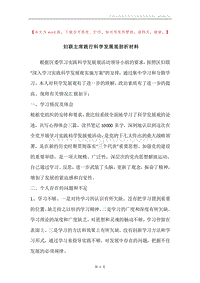 妇联主席践行科学发展观剖析材料.docx