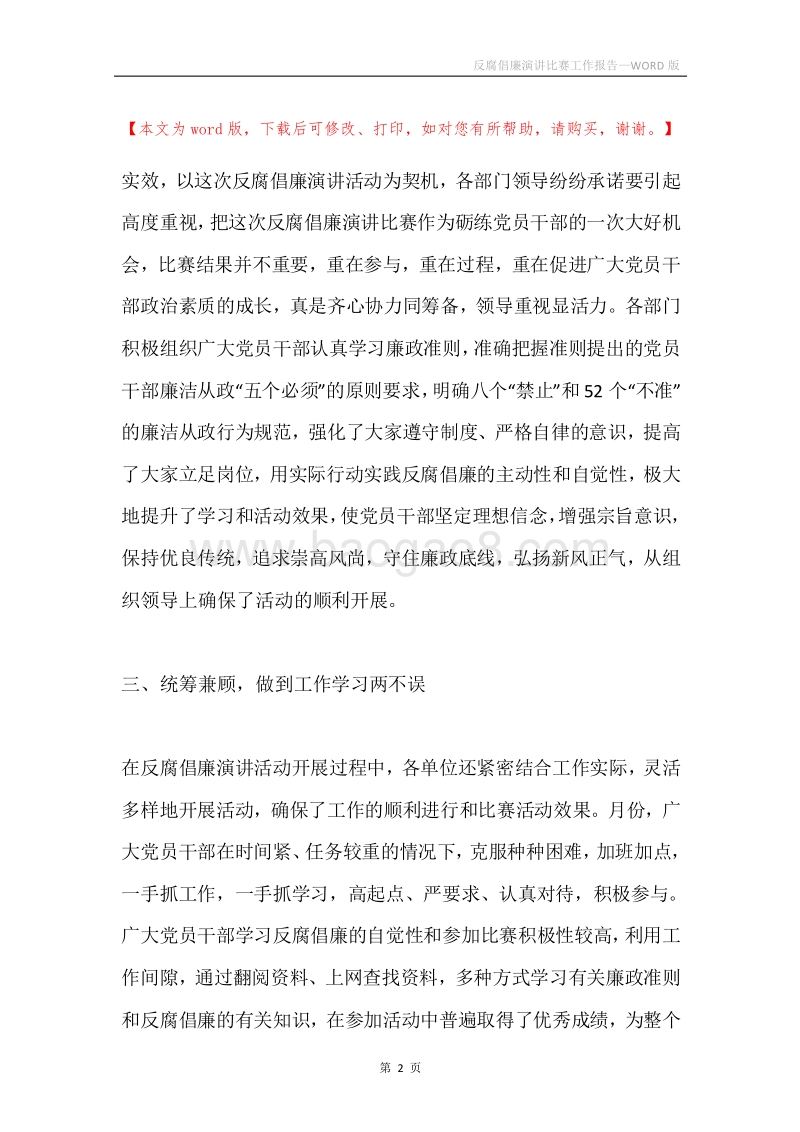 反腐倡廉演讲比赛工作报告.docx_第2页