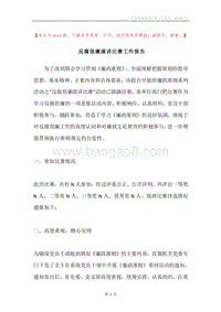 反腐倡廉演讲比赛工作报告.docx