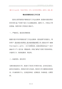 粮食局精准扶贫工作汇报.docx