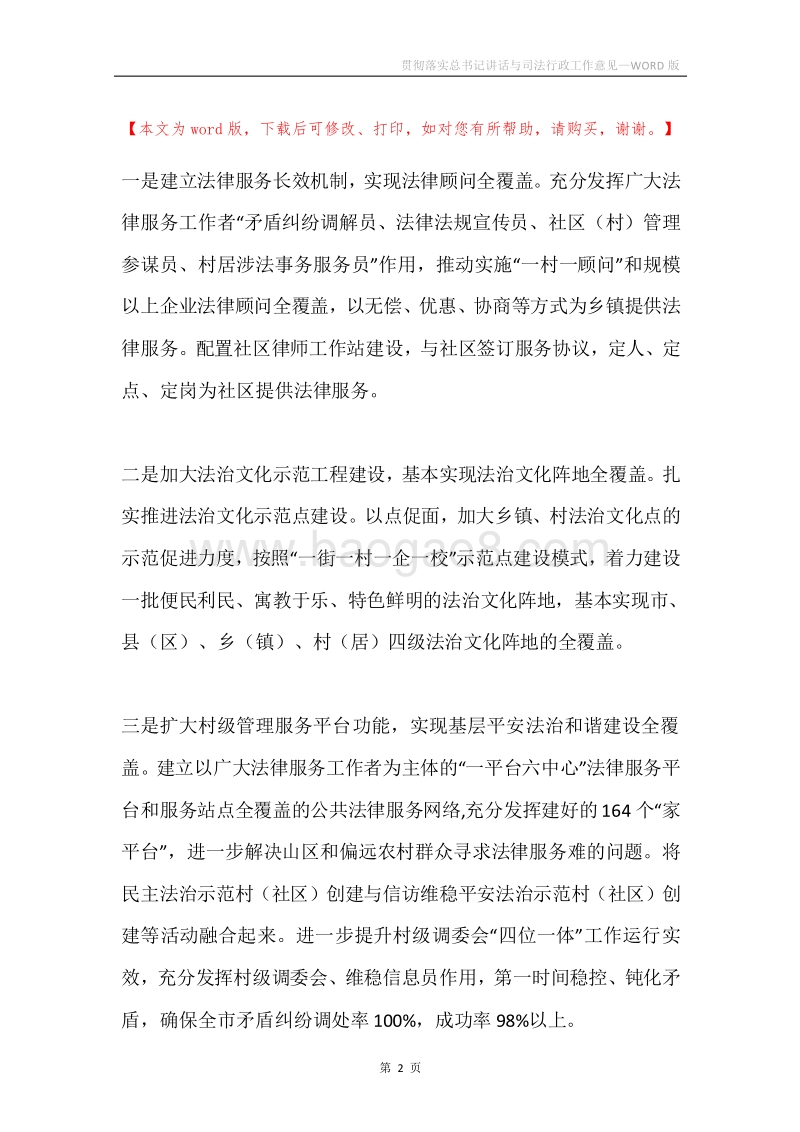 贯彻落实总书记讲话与司法行政工作意见.docx_第2页