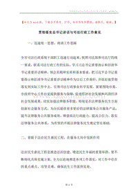 贯彻落实总书记讲话与司法行政工作意见.docx