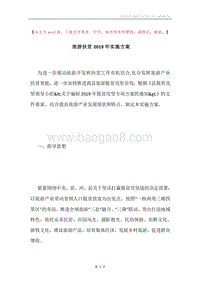旅游扶贫2019年实施方案.docx