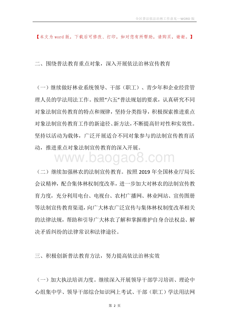 全区普法依法治林工作意见.docx_第2页