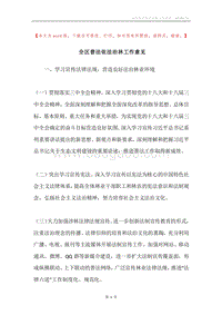 全区普法依法治林工作意见.docx