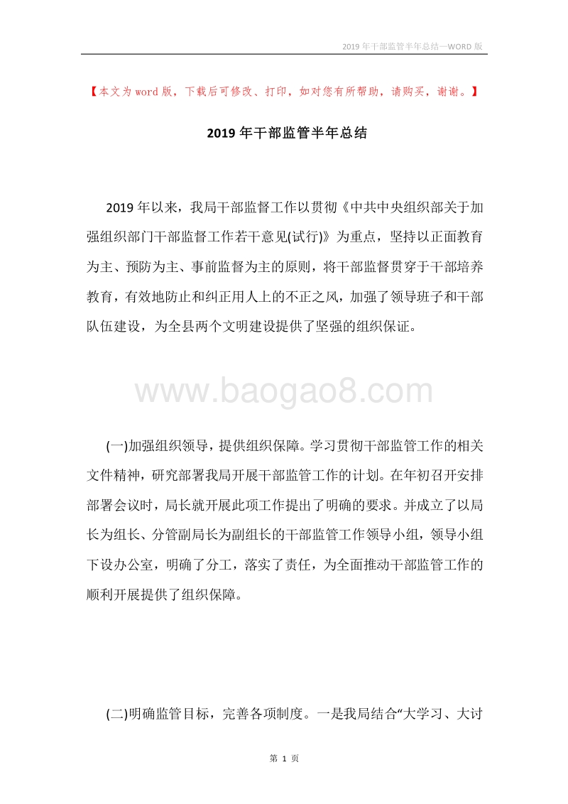 2019年干部监管半年总结.docx_第1页