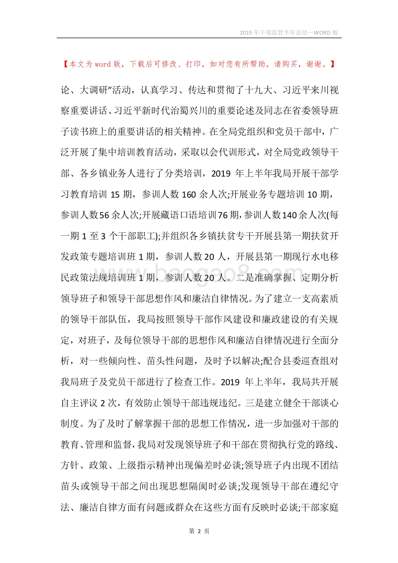 2019年干部监管半年总结.docx_第2页
