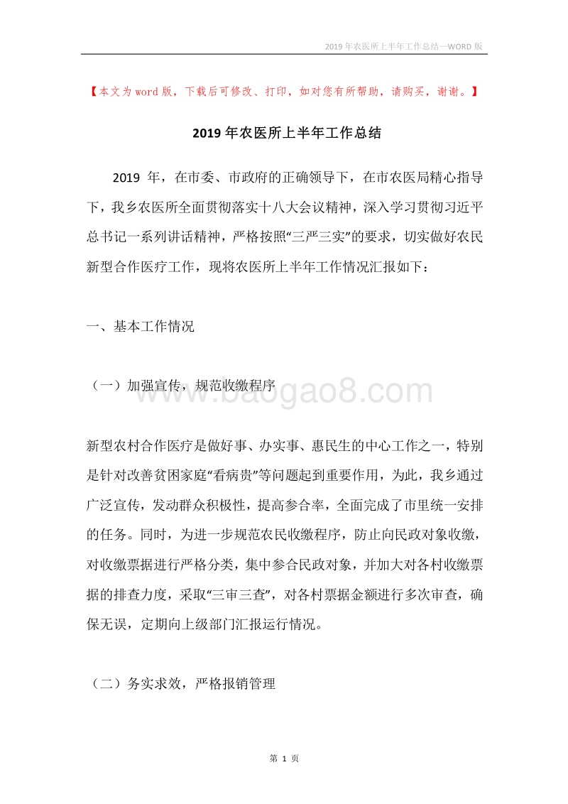 2019年农医所上半年工作总结.docx_第1页