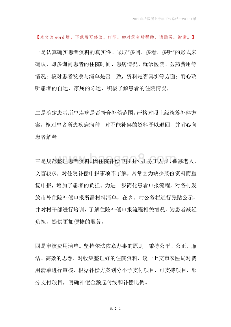 2019年农医所上半年工作总结.docx_第2页