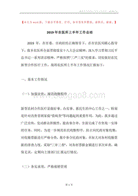 2019年农医所上半年工作总结.docx