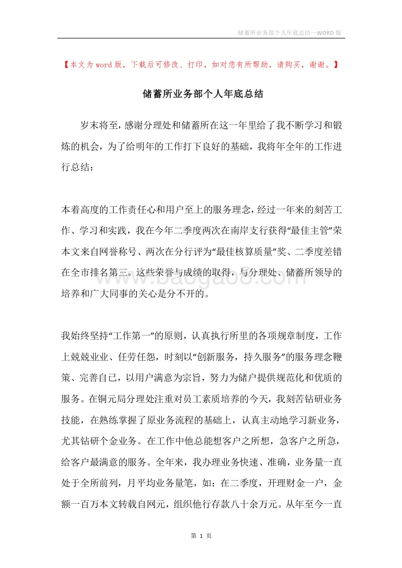 储蓄所业务部个人年底总结.docx_第1页