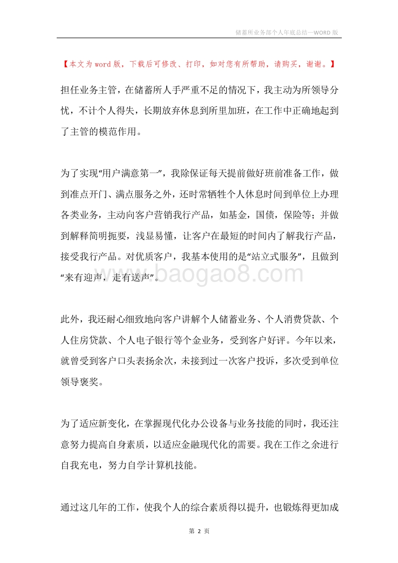 储蓄所业务部个人年底总结.docx_第2页
